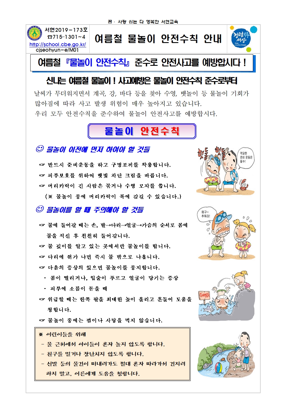 2019. 여름철 물놀이 안전사고 예방001