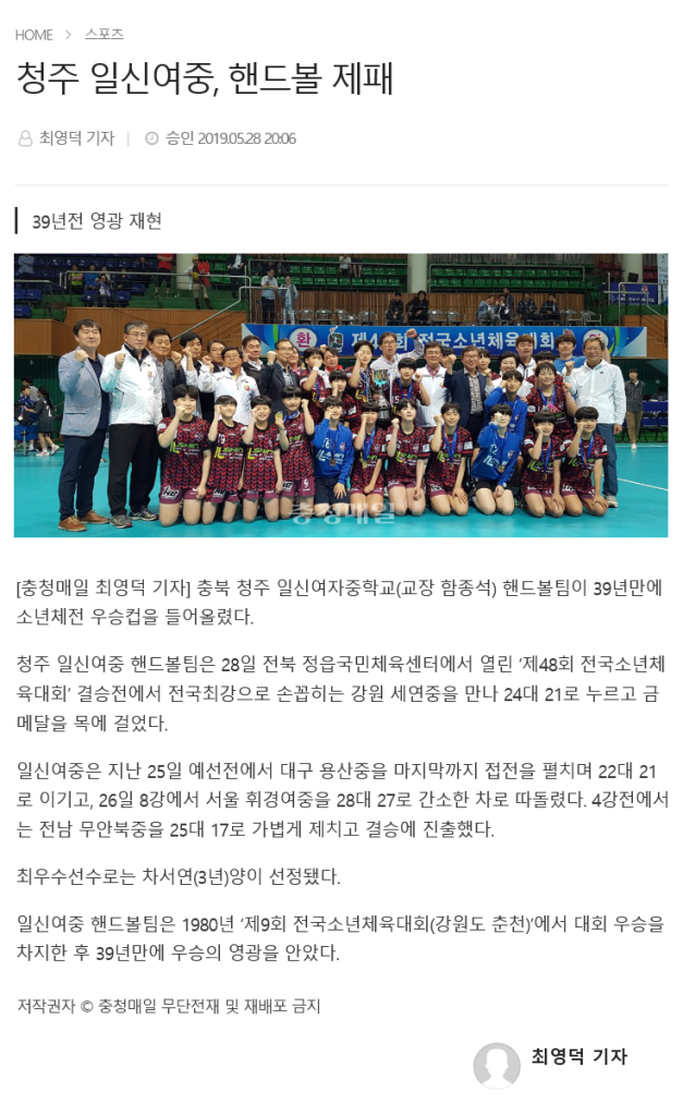 일신여중 핸드볼팀, 전국소년체육대회 우승