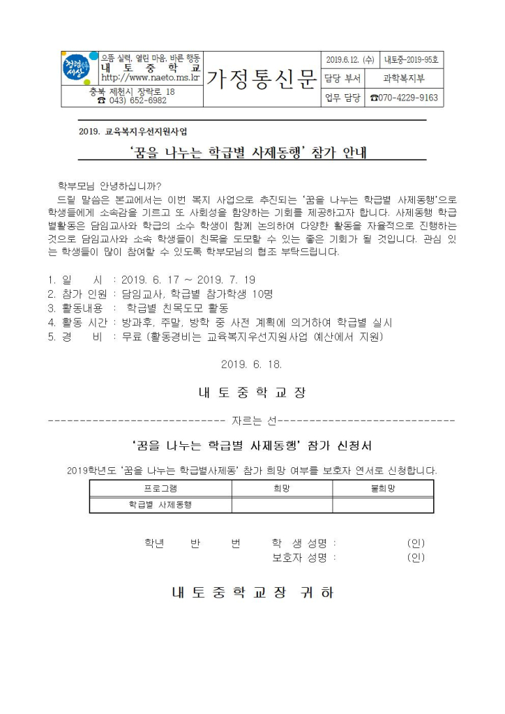 95호-2019.'꿈을 나누는학급별사제동행 ' 안내 가정통신문001