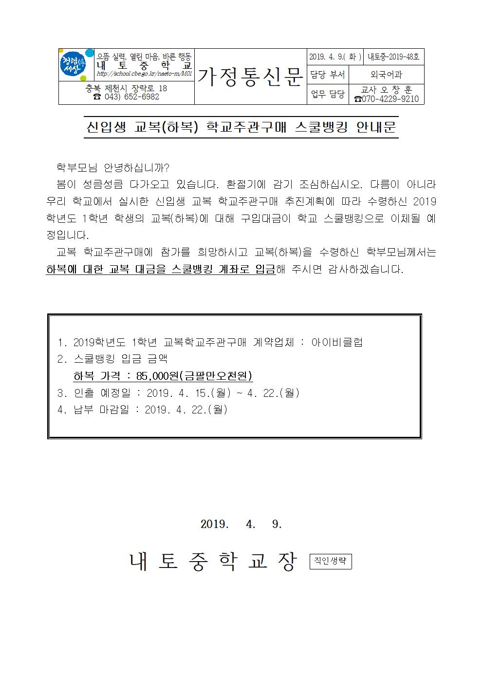 102호-2019. 중등기본과정 2기 교육경비 안내 가정통신문001