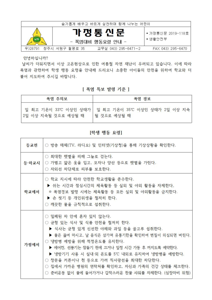 2019-118폭염대비 행동요령 안내문001