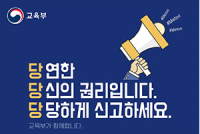 성희롱 성폭력 온라인 신고센터