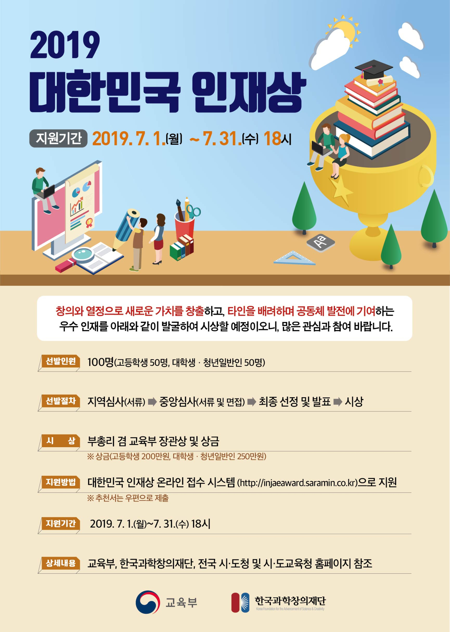 충청북도교육청 학교혁신과_창의재단-인재상-포스터_포스터3_포스터3