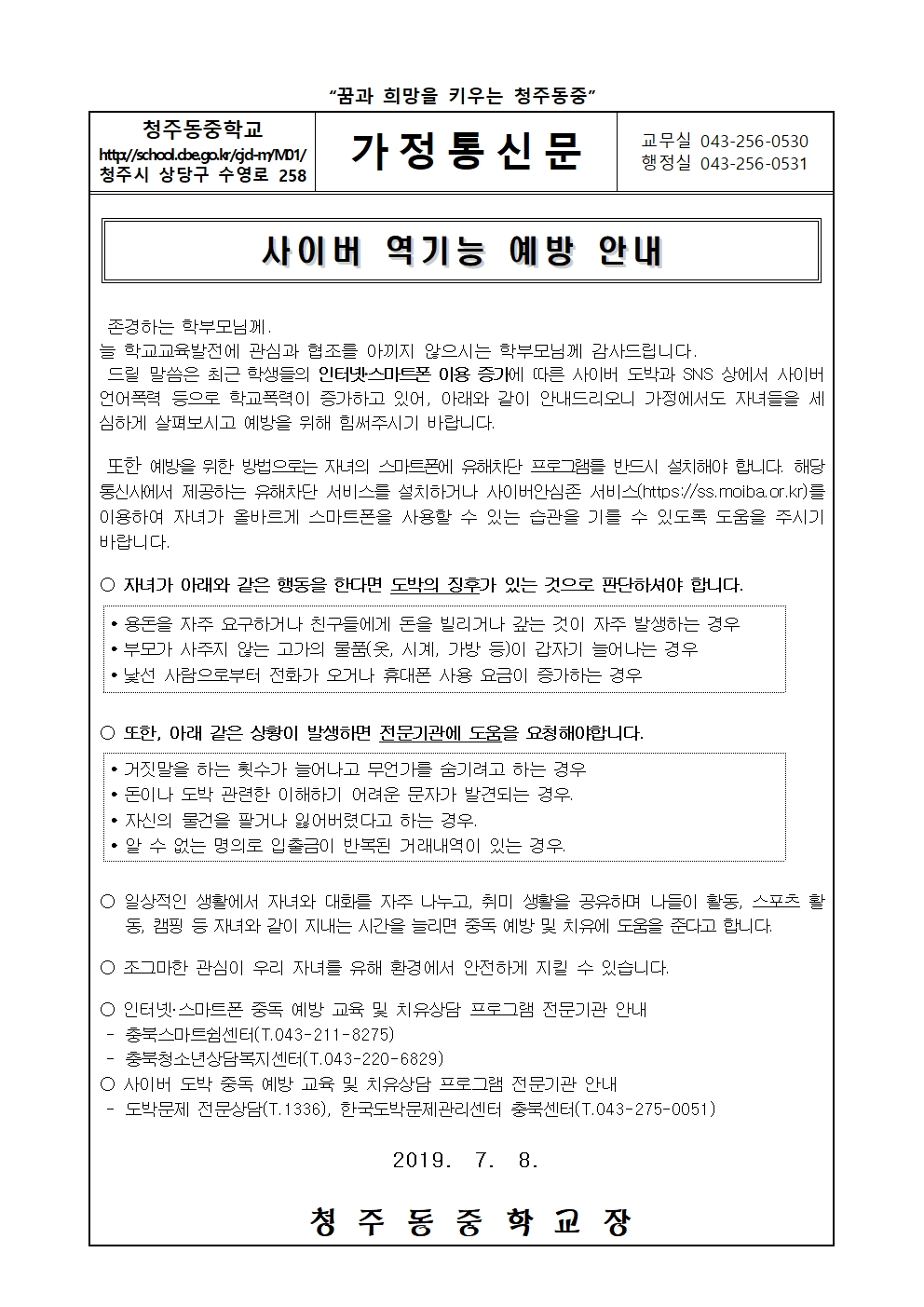 사이버역기능 예방 안내 가정통신문001
