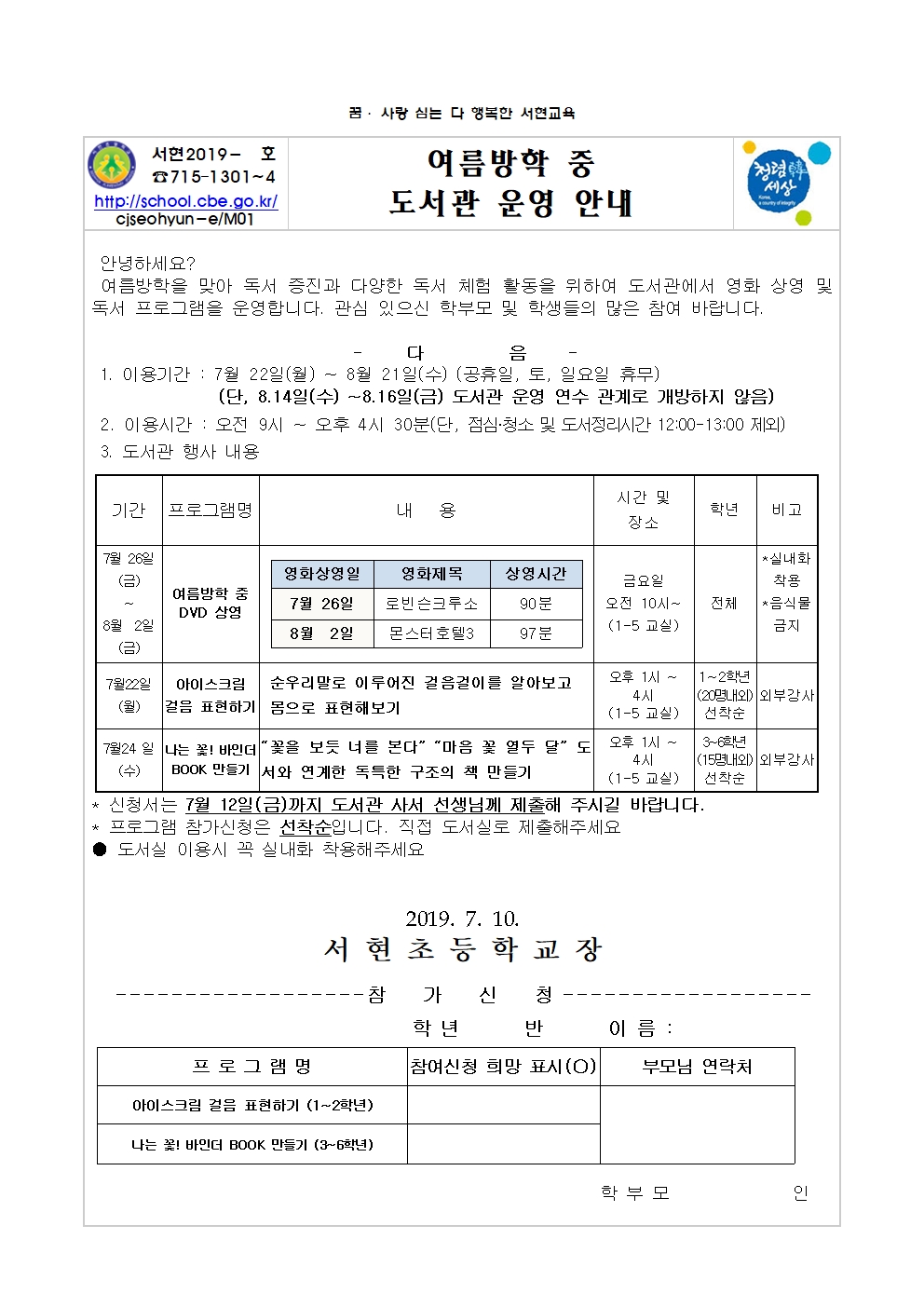 2019. 여름방학 중 도서관 운영 안내장001
