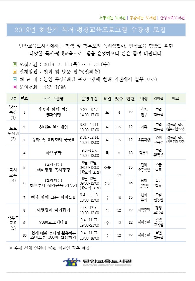 단양교육도서관 수강생모집 안내