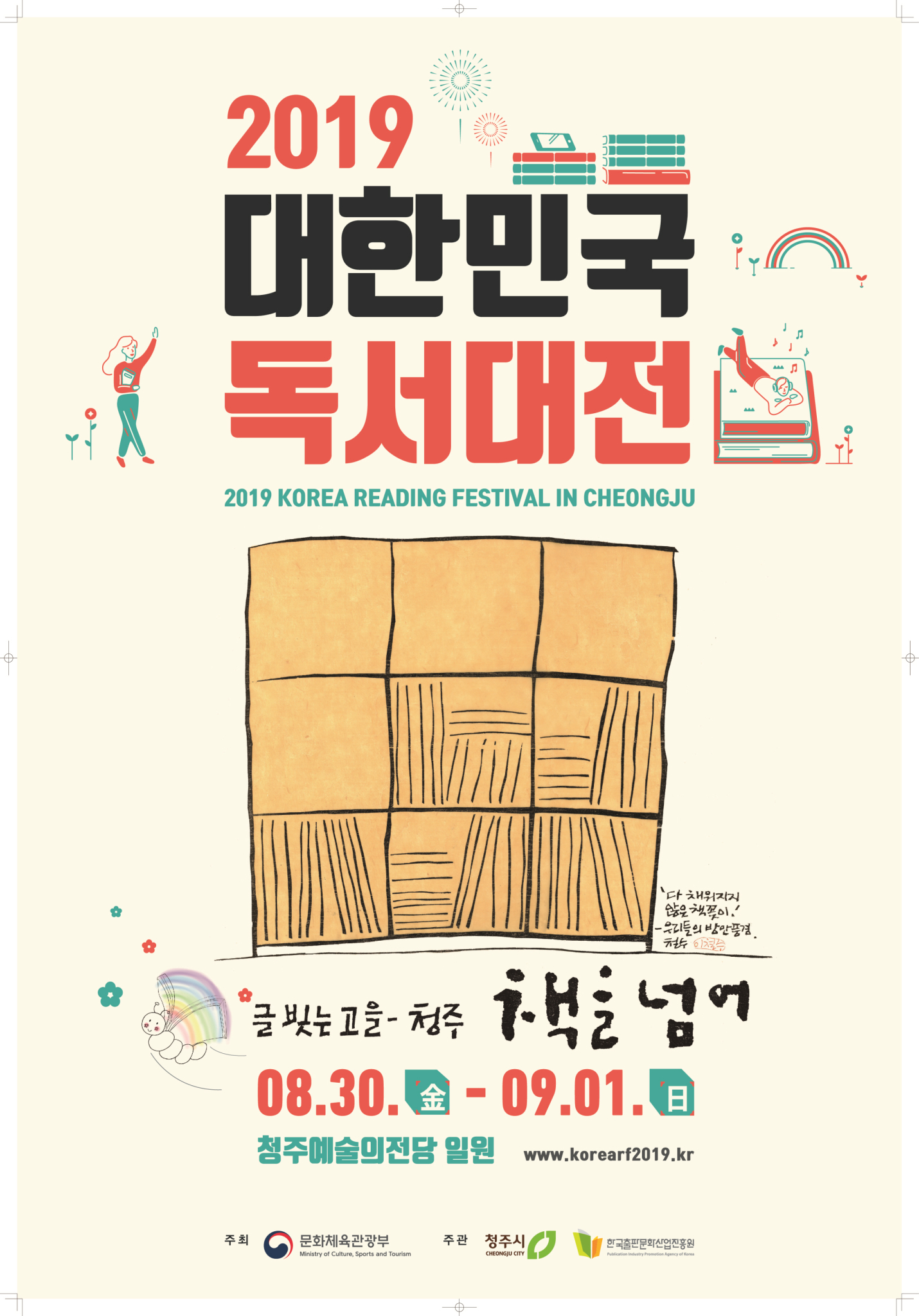 2019 대한민국 독서대전 포스터
