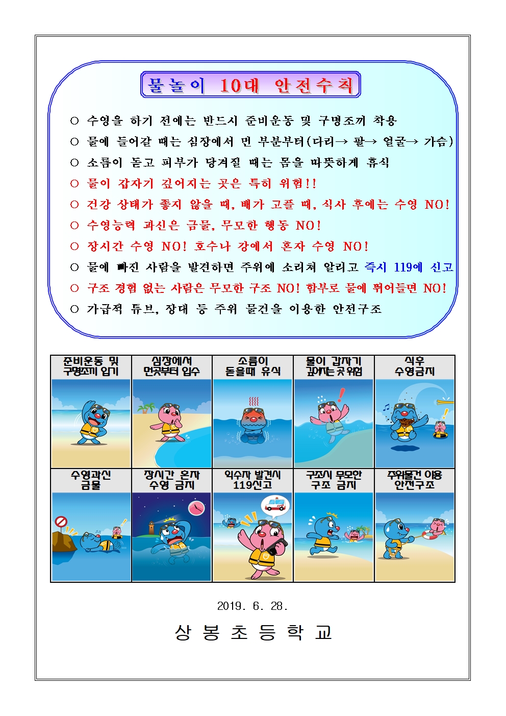 2019. 물놀이 안전사고 예방_가정통신문002