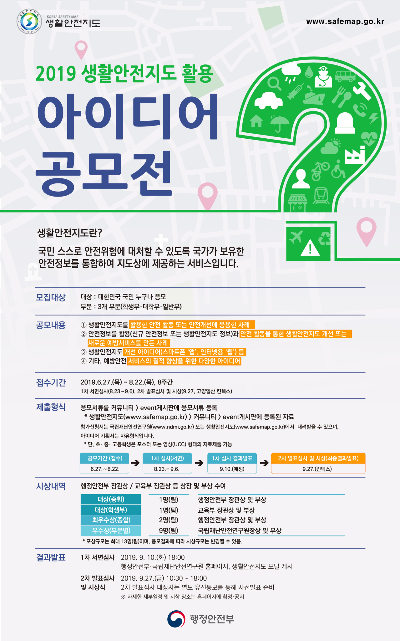 충청북도교육청 체육건강안전과_2019아이디어경진대회_포스터