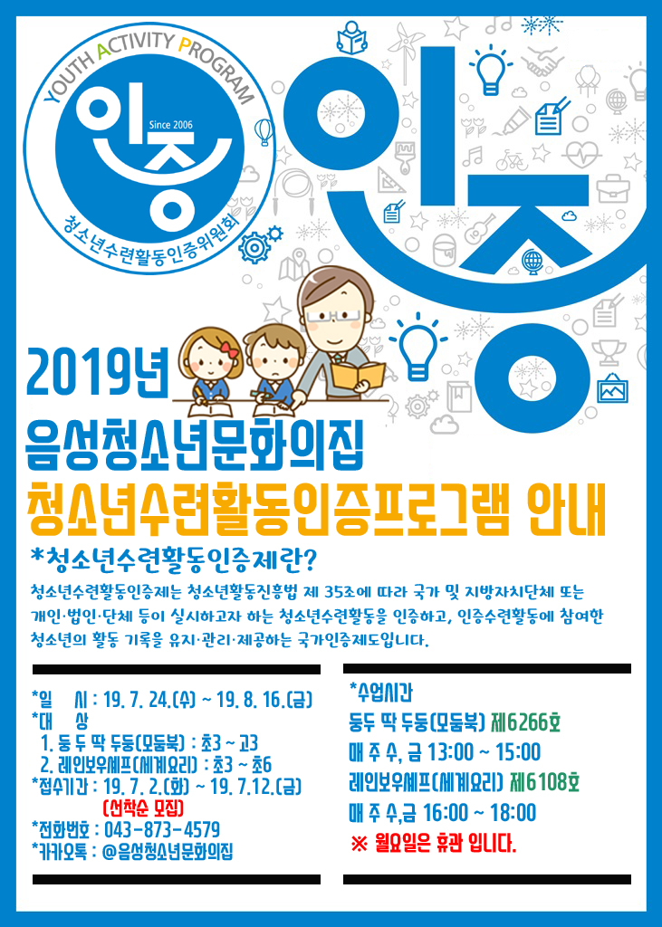 충청북도음성교육지원청 행복교육센터_2019 여름방학 인증프로그램 포스터