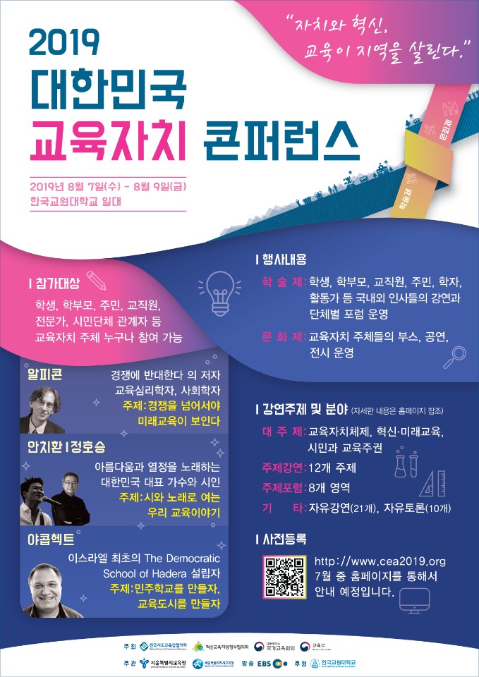충청북도교육청 학교혁신과_웹자보_대한민국 교육자치 콘퍼런스