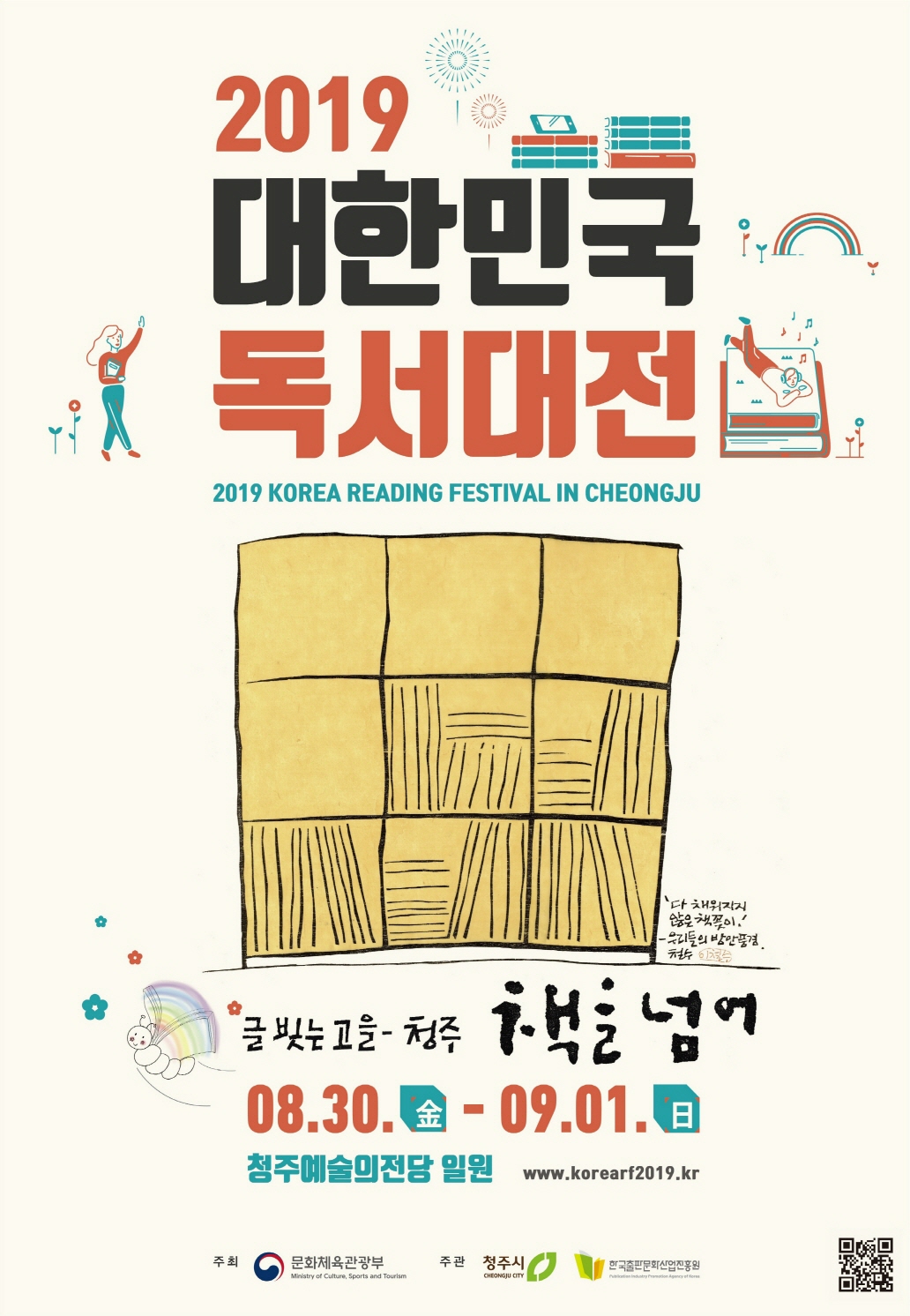 2019 대한민국 독서대전 공식포스터