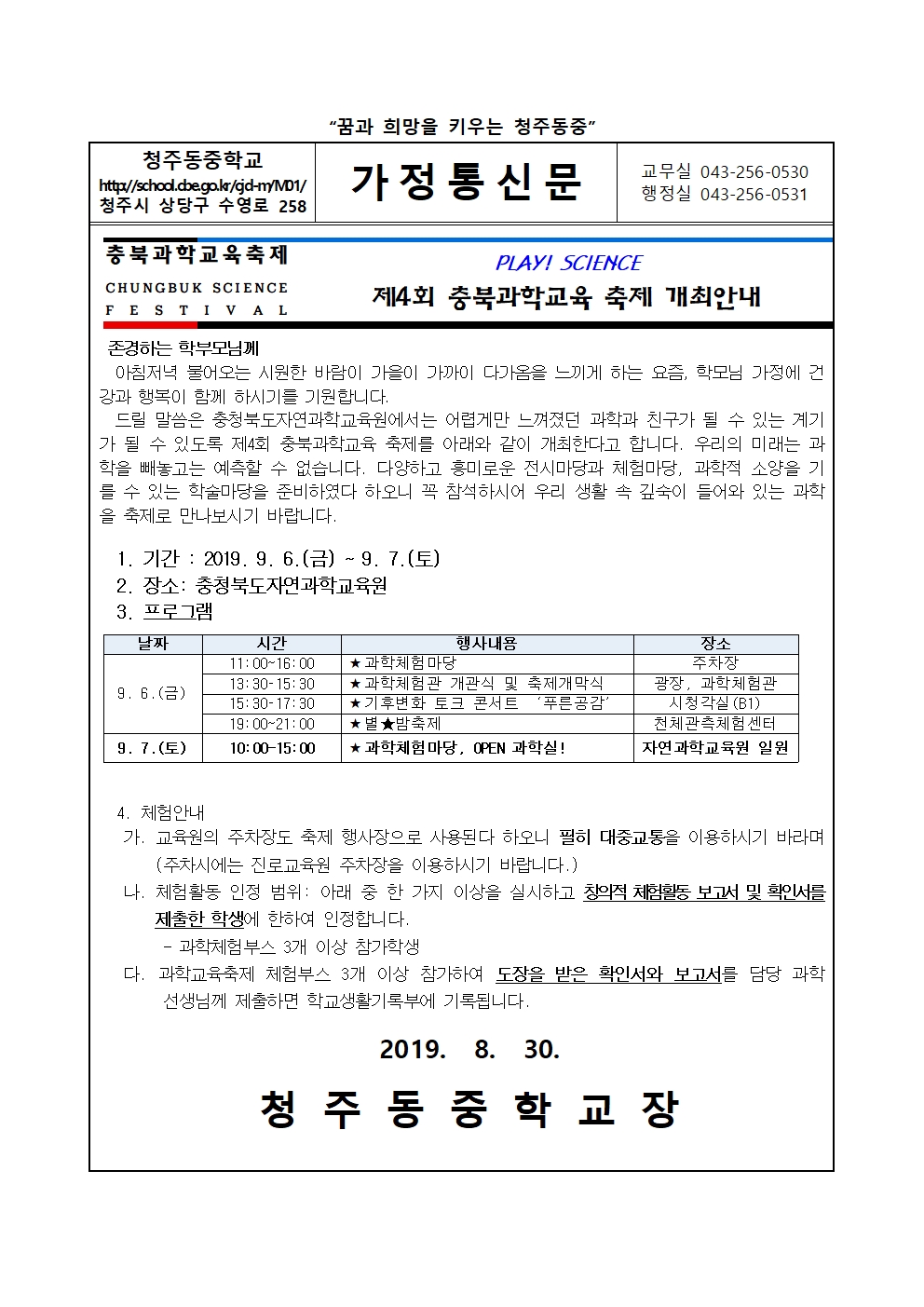 충북과학축제 안내 가정통신문001