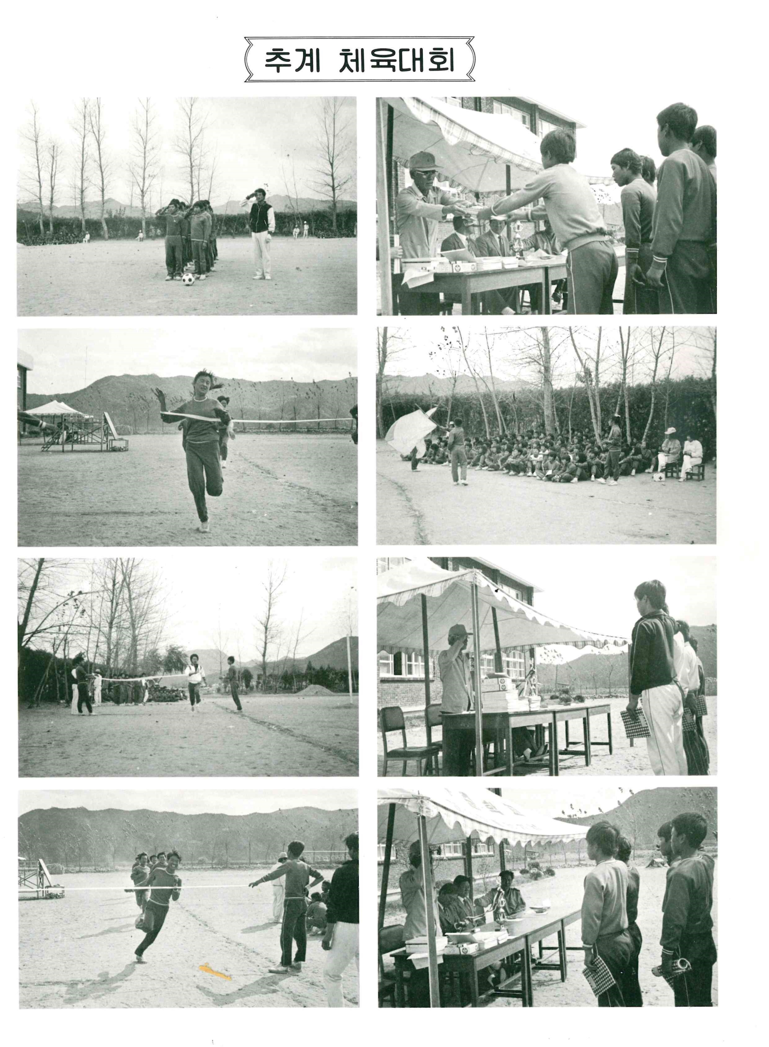 개교기념마라톤대회및체육대회05_1987