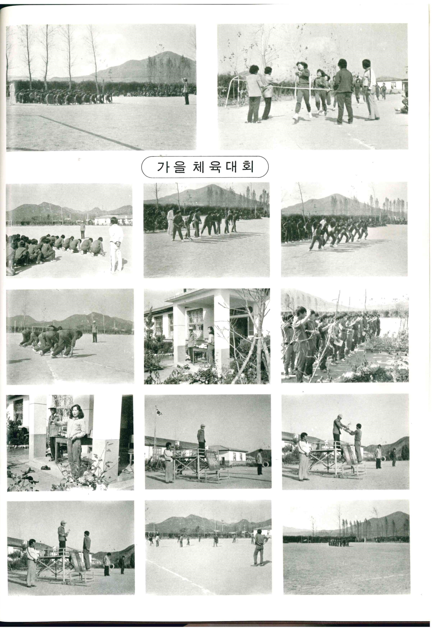 개교기념마라톤대회및체육대회01_1983