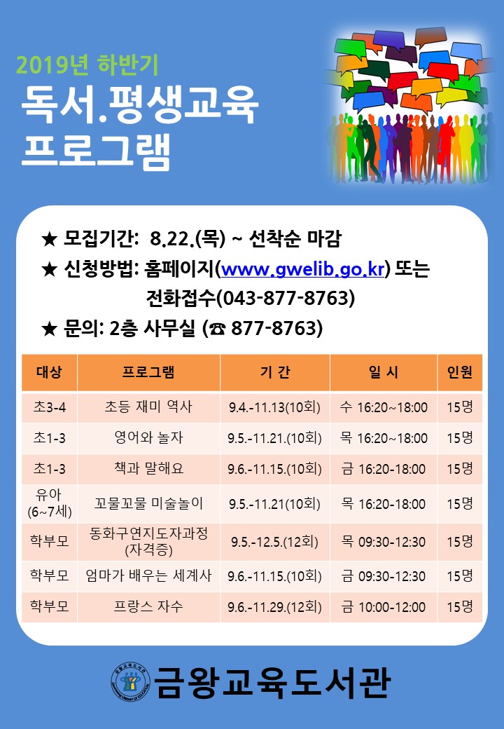 금왕교육도서관_홍보지(2019년 하반기 프로그램)