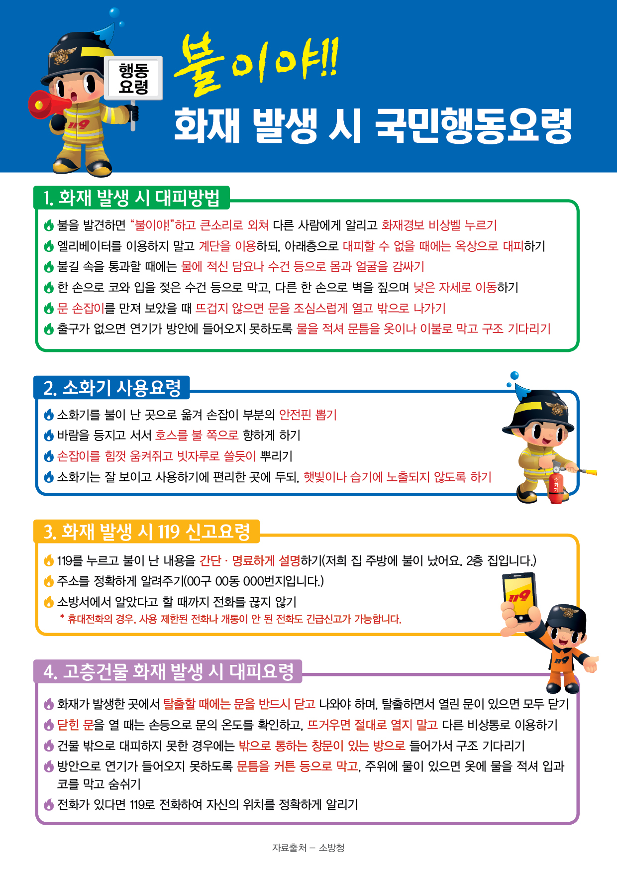 2019 제412차 민방위의날_한글 전단_뒤