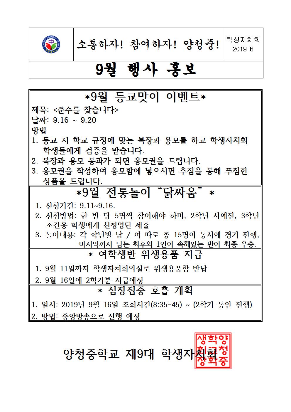 9월 학생회 홍보양식001