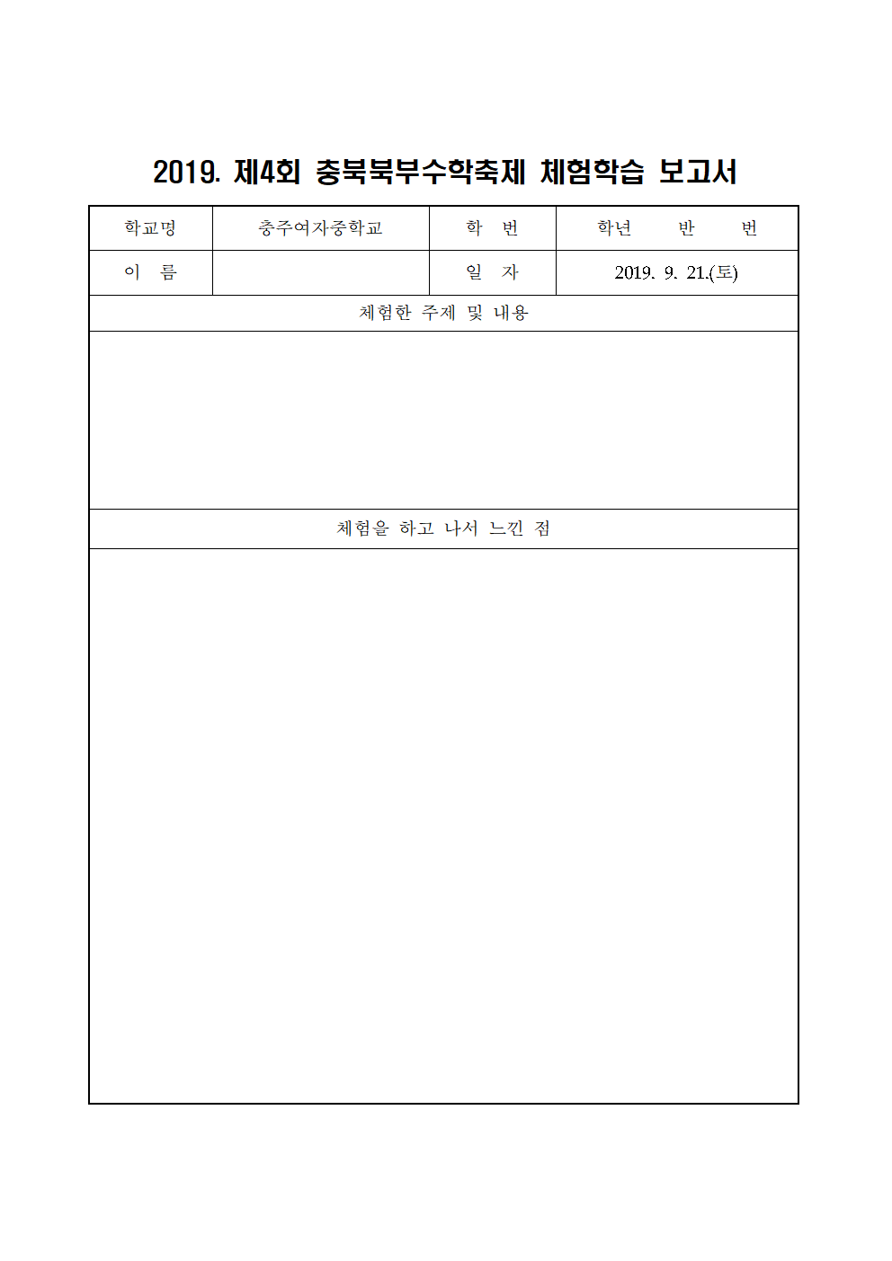 138-2019. 제4회  충북북부수학축제 안내 가정통신문002