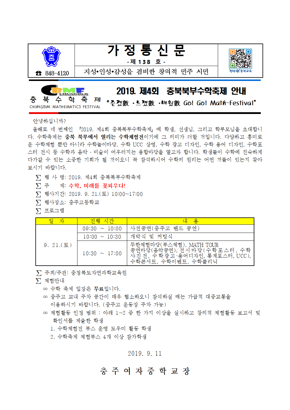 138-2019. 제4회  충북북부수학축제 안내 가정통신문001