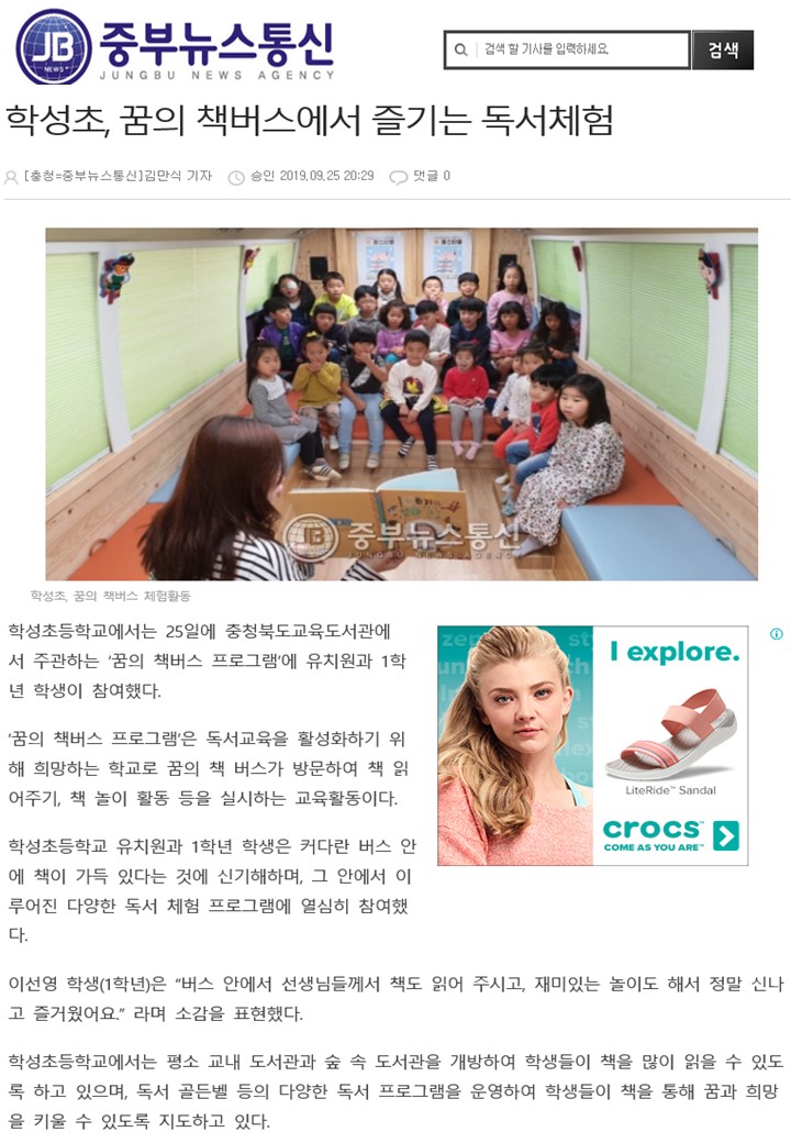 서진천학성초, 꿈의책버스에서 즐기는 독서체험(2019.09.25.).jpg
