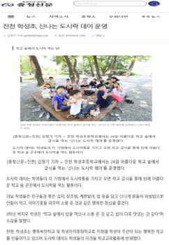 진천학성초, 신나는 도시락데이 운영(충청신문,2019.09.24.).jpg