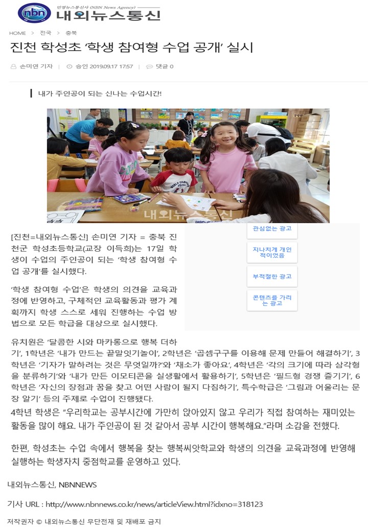 진천학성초, '학생참여형 수업공개' 실시(nbn,2019.09.17.).jpg
