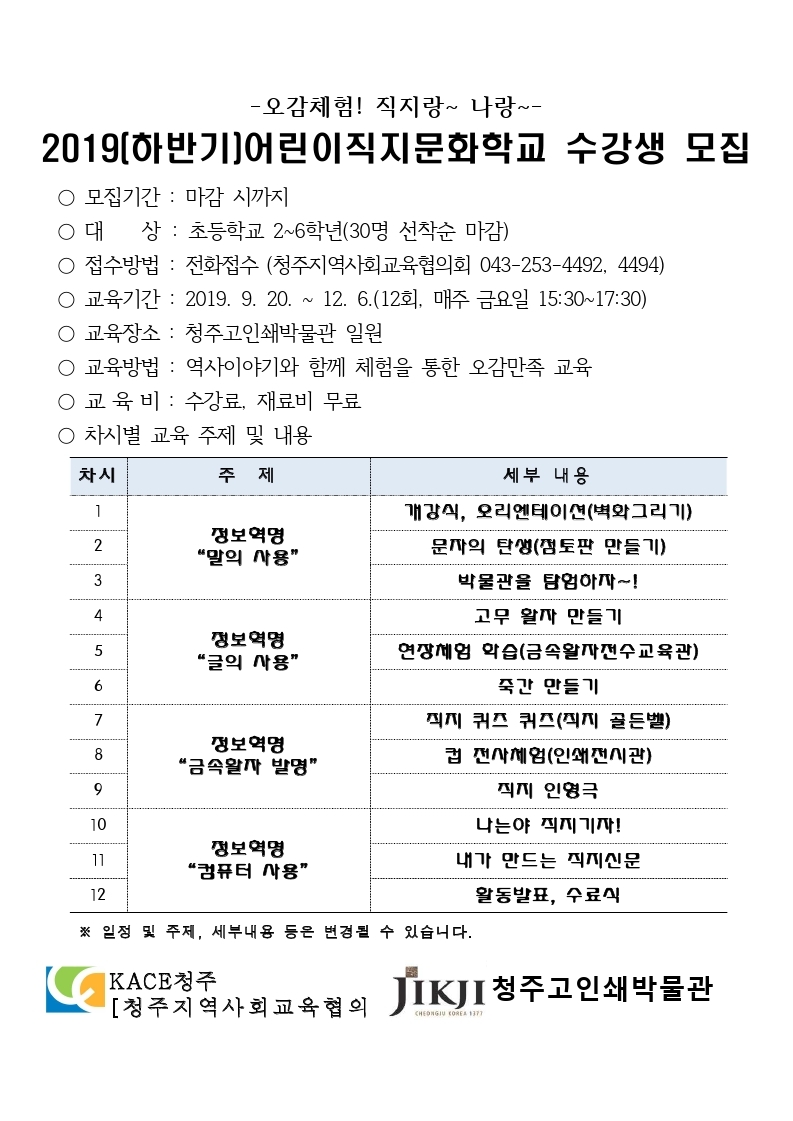 2019하)어린이직지문화학교_수강생 모집문-복사.pdf_page_1