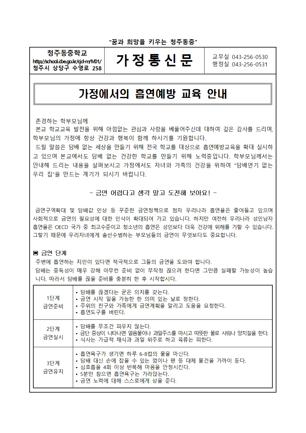 가정에서의 흡연예방교육 가정통신문001