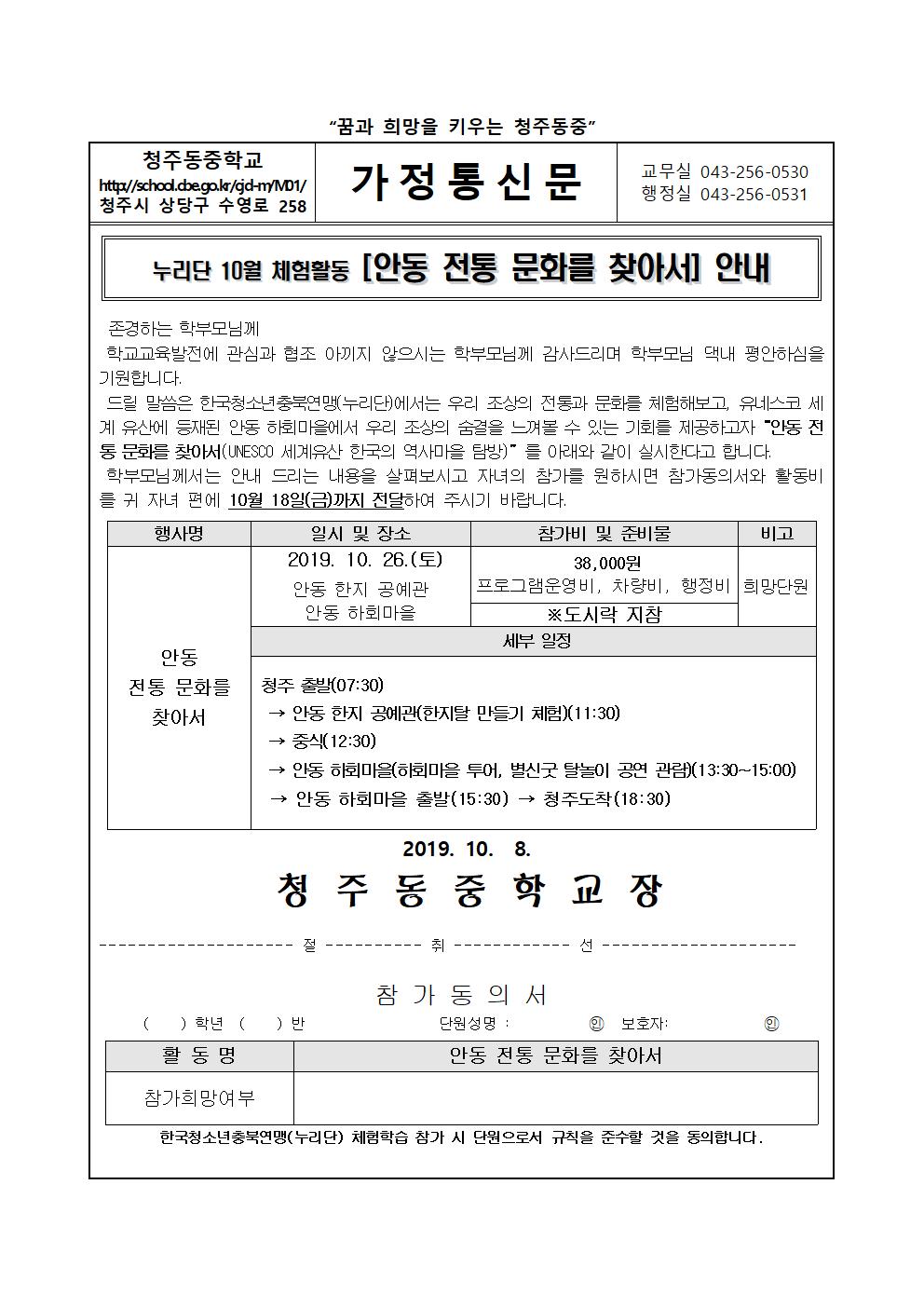 한국청소년충북연맹 10월 체험활동 안내 가정통신문001