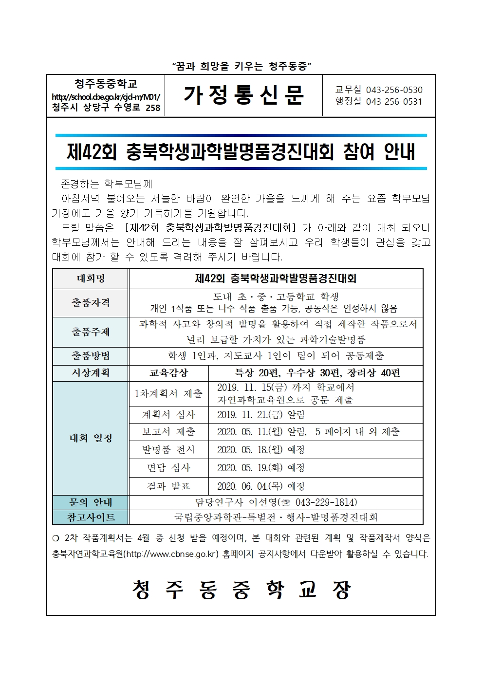 제42회 발명품경진대회 안내 가정통신문001