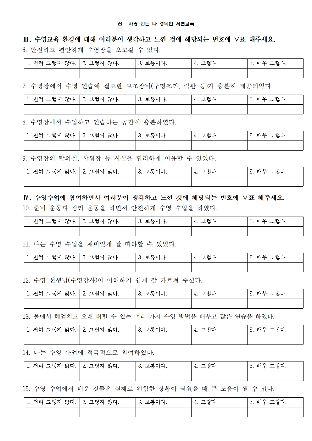 2019. 생존수영 실기교육 만족도 조사 안내장004