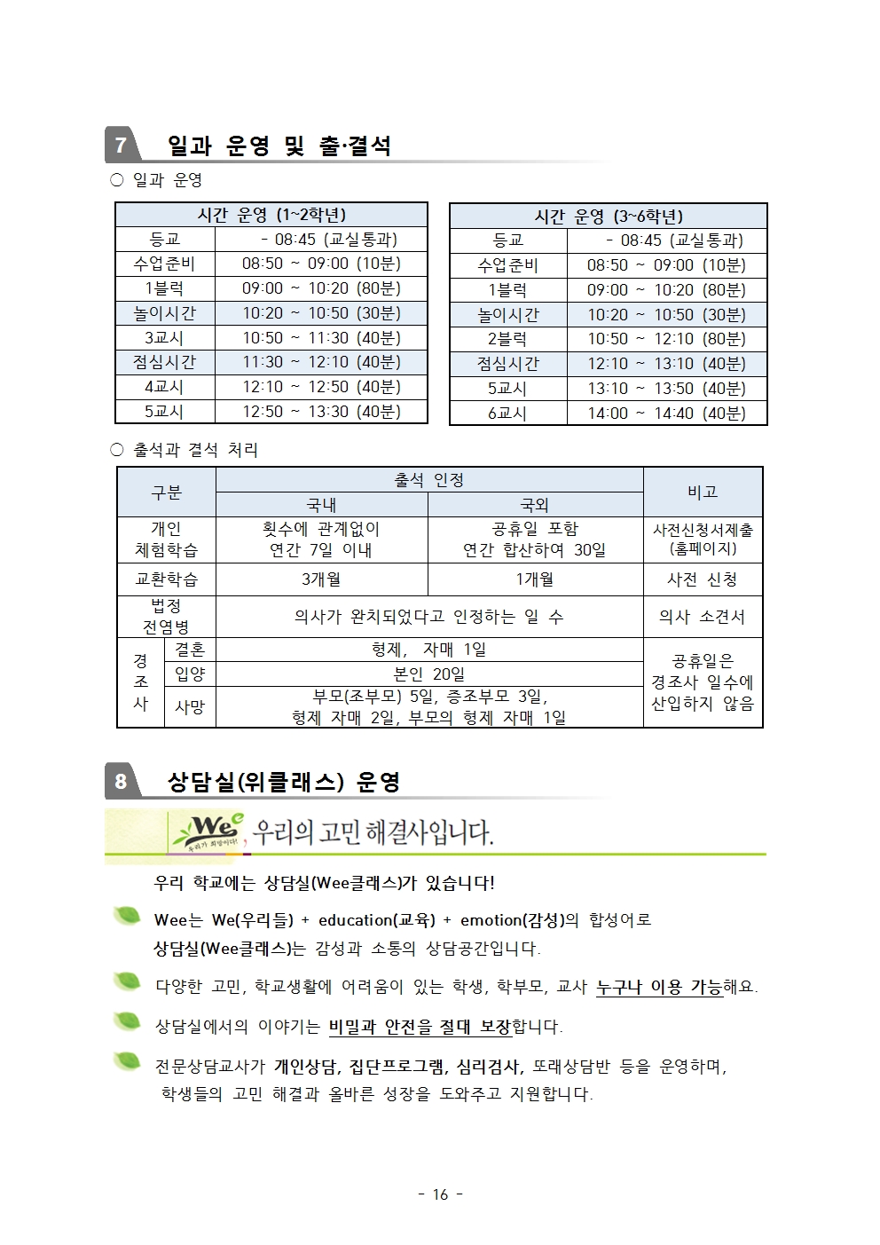 2019 학교교육과정 요람(3.11)016