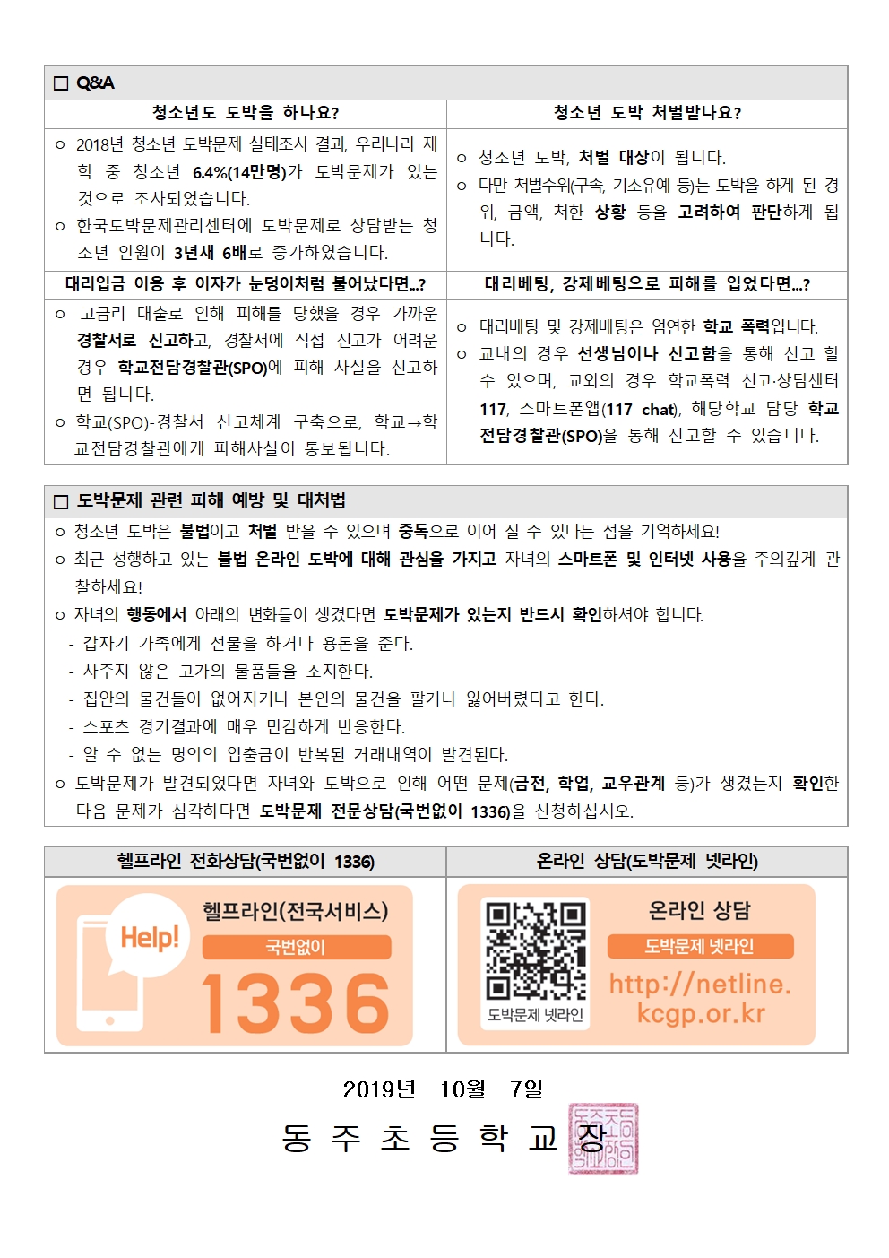 2019. 학생도박예방 가정통신문002