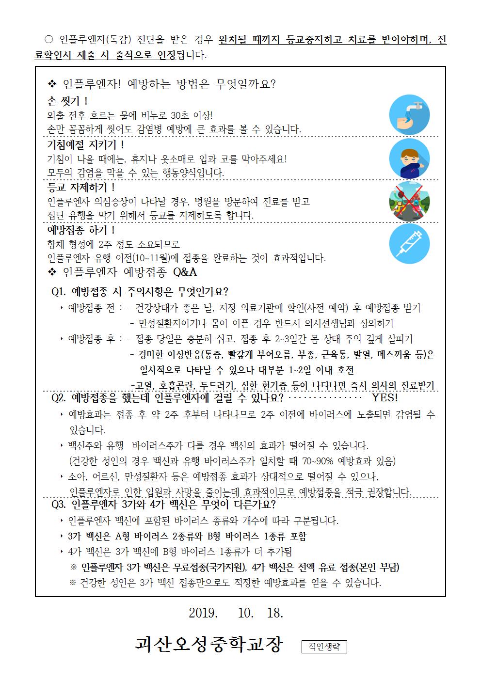 인플루엔자 예방접종 가정통신문002