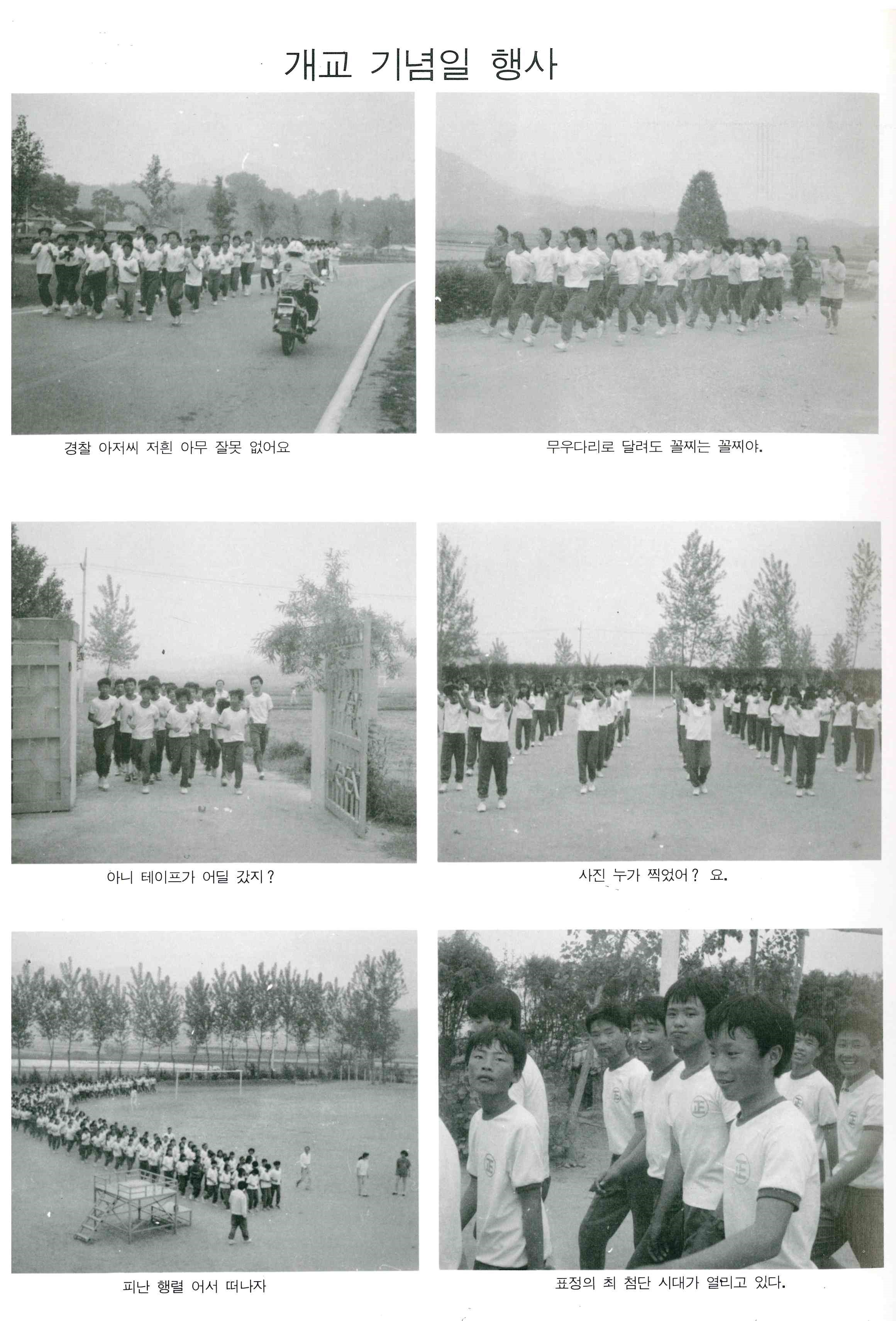 개교기념마라톤대회및체육대회09_1990