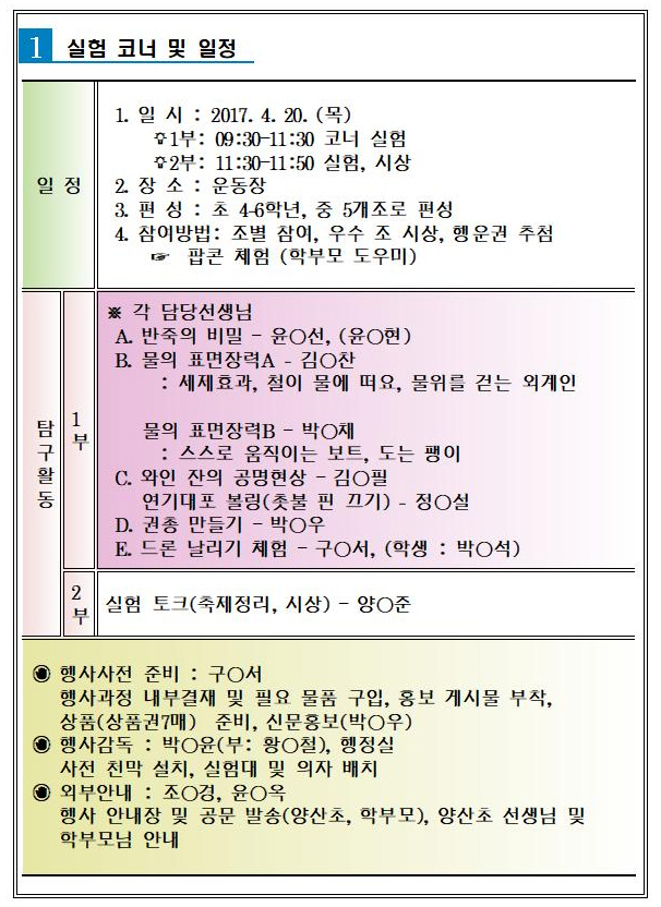 2017. 과학축제(학교특색)2