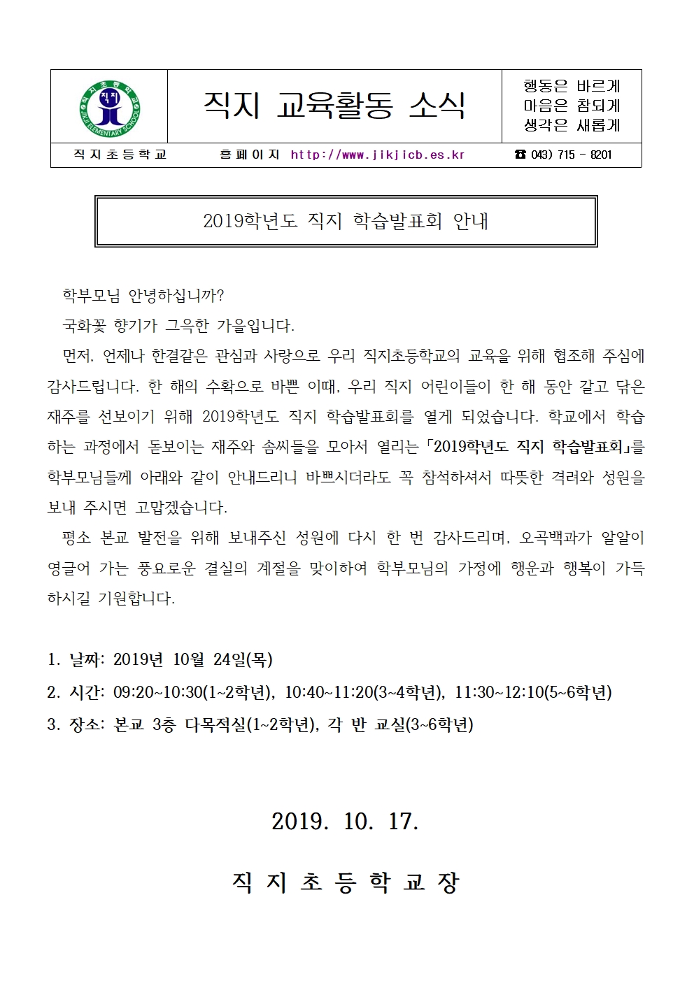 2019학년도 학습발표회 가정통신문001