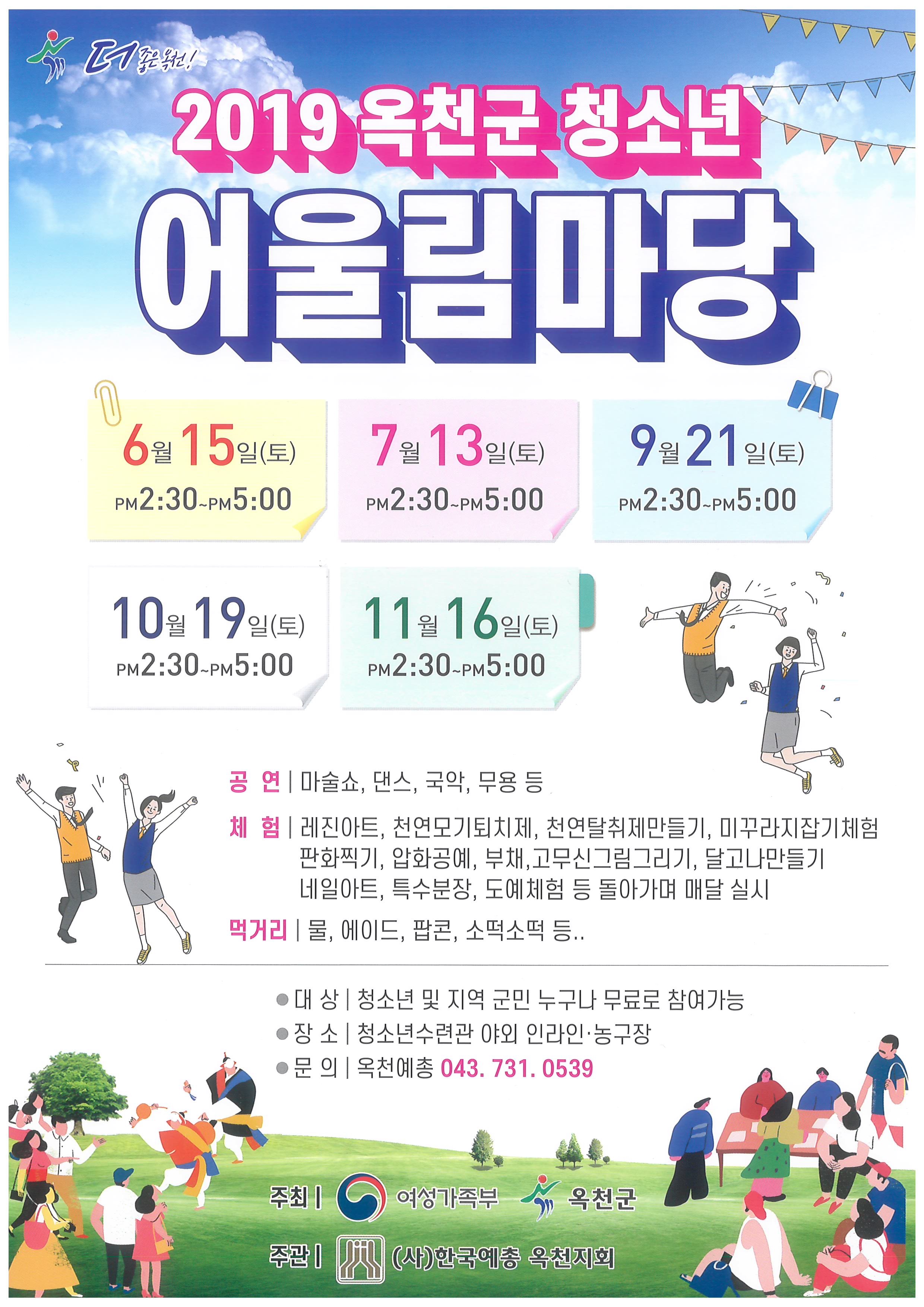 2019 옥천군 청소년 어울림마당