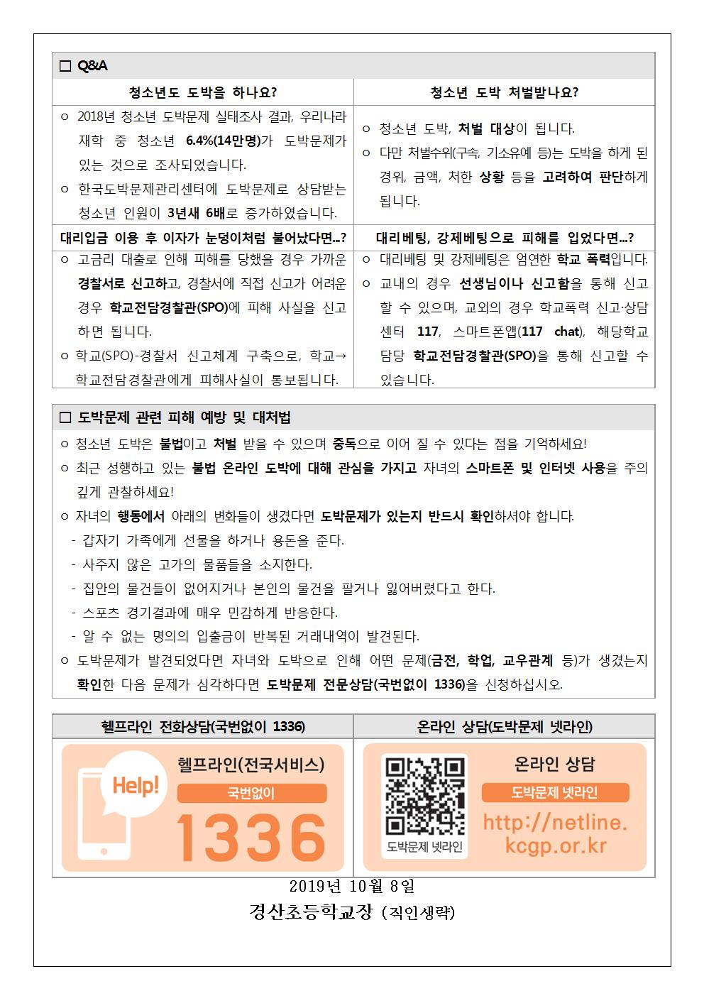 도박문제 관련 피해 예방 안내 가정통신문002