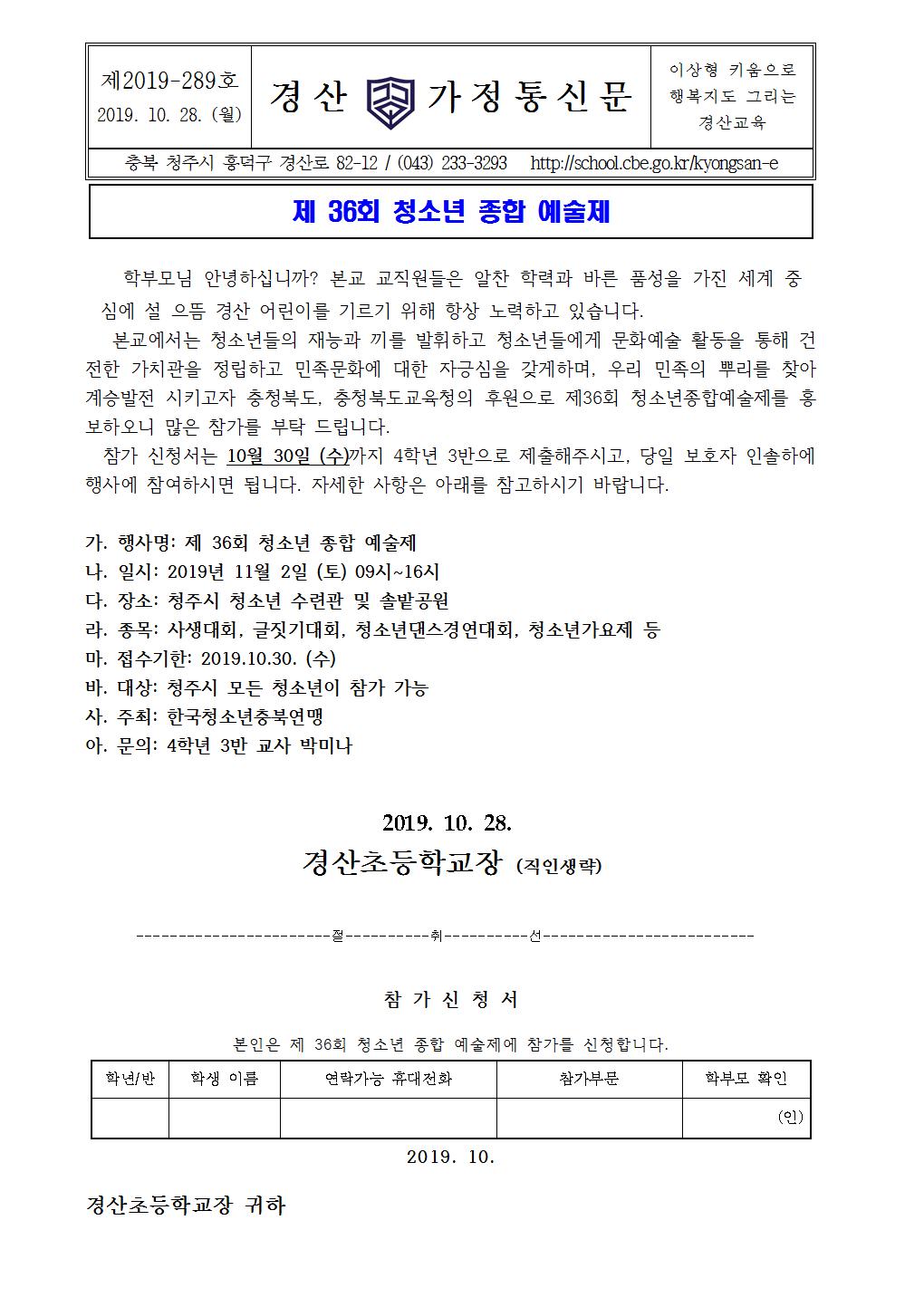 2019. 제36회 청소년종합예술제001