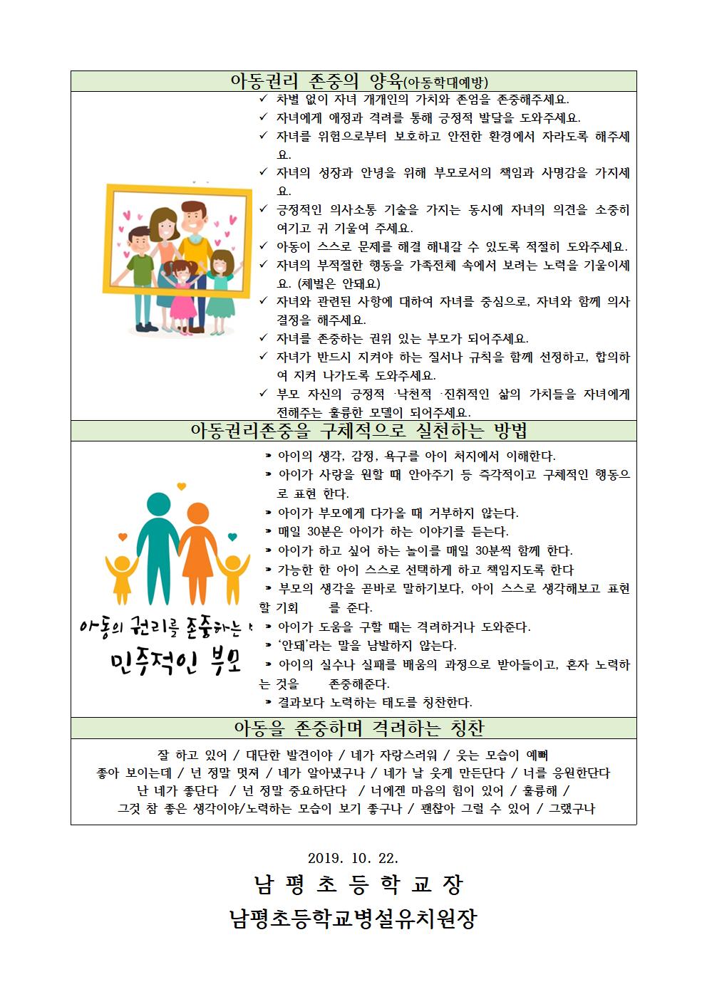 2019-235가정에서의 아동 권리 실천 방법 안내002