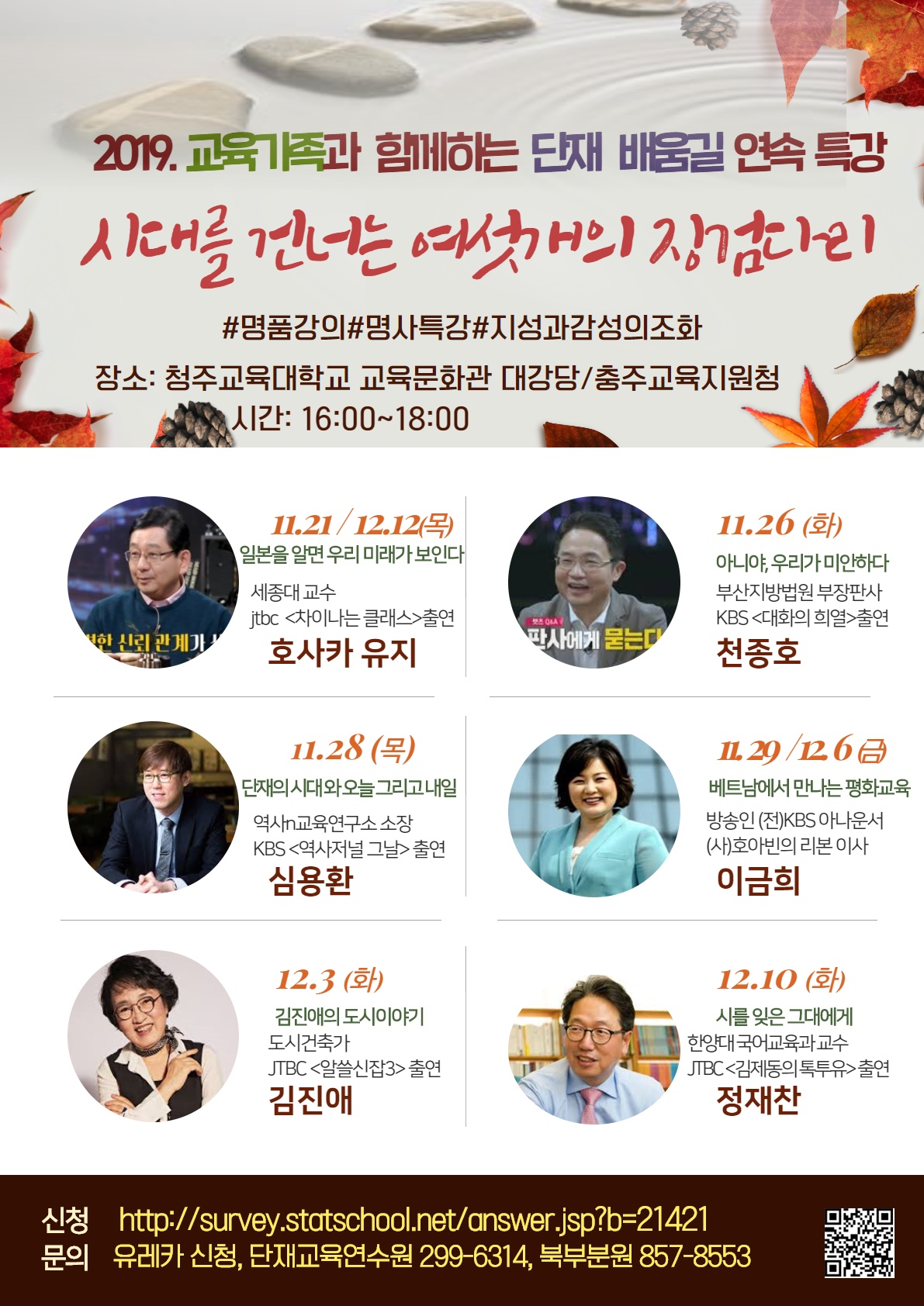 충청북도단재교육연수원 교원연수부_2019. 교육가족과 함께하는 단재배움길 연속특강 포스터