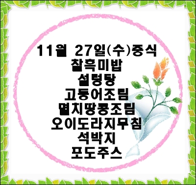 20191127 - 식단명(중)