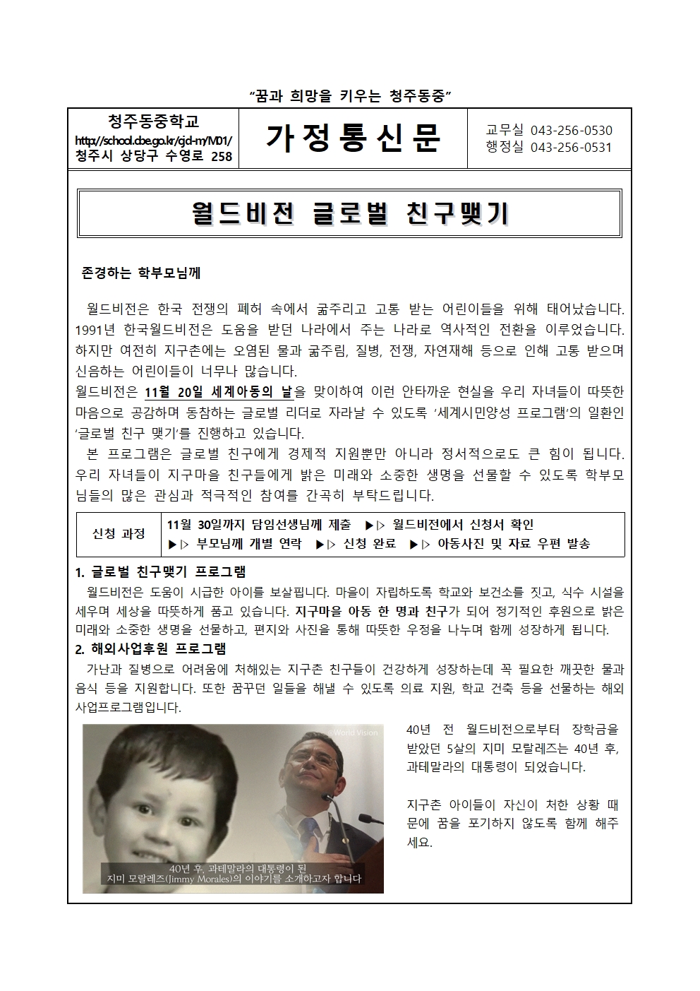 월드비전 글로벌 친구맺기 안내 가정통신문001