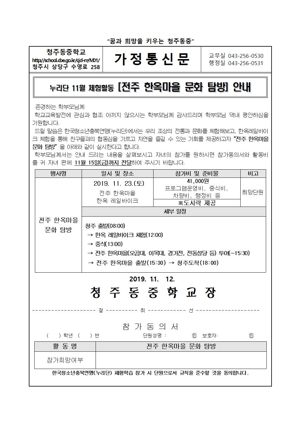 한국청소년충북연맹 11월 체험활동 안내 가정통신문001
