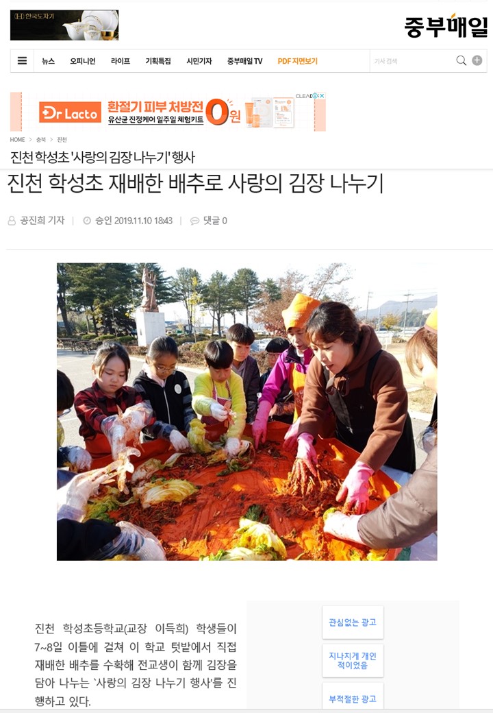 진천학성초 재배한 배추로 사랑의 김장 나누기(중부매일,2019.11.10.).jpg