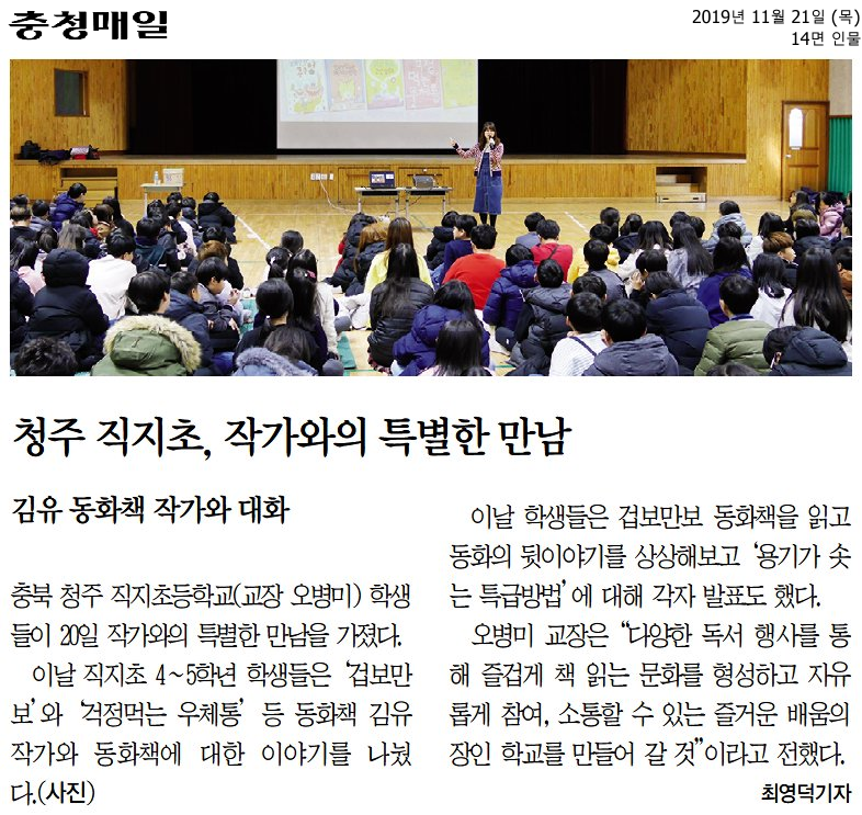 충청매일 작가와의 특별한 만남