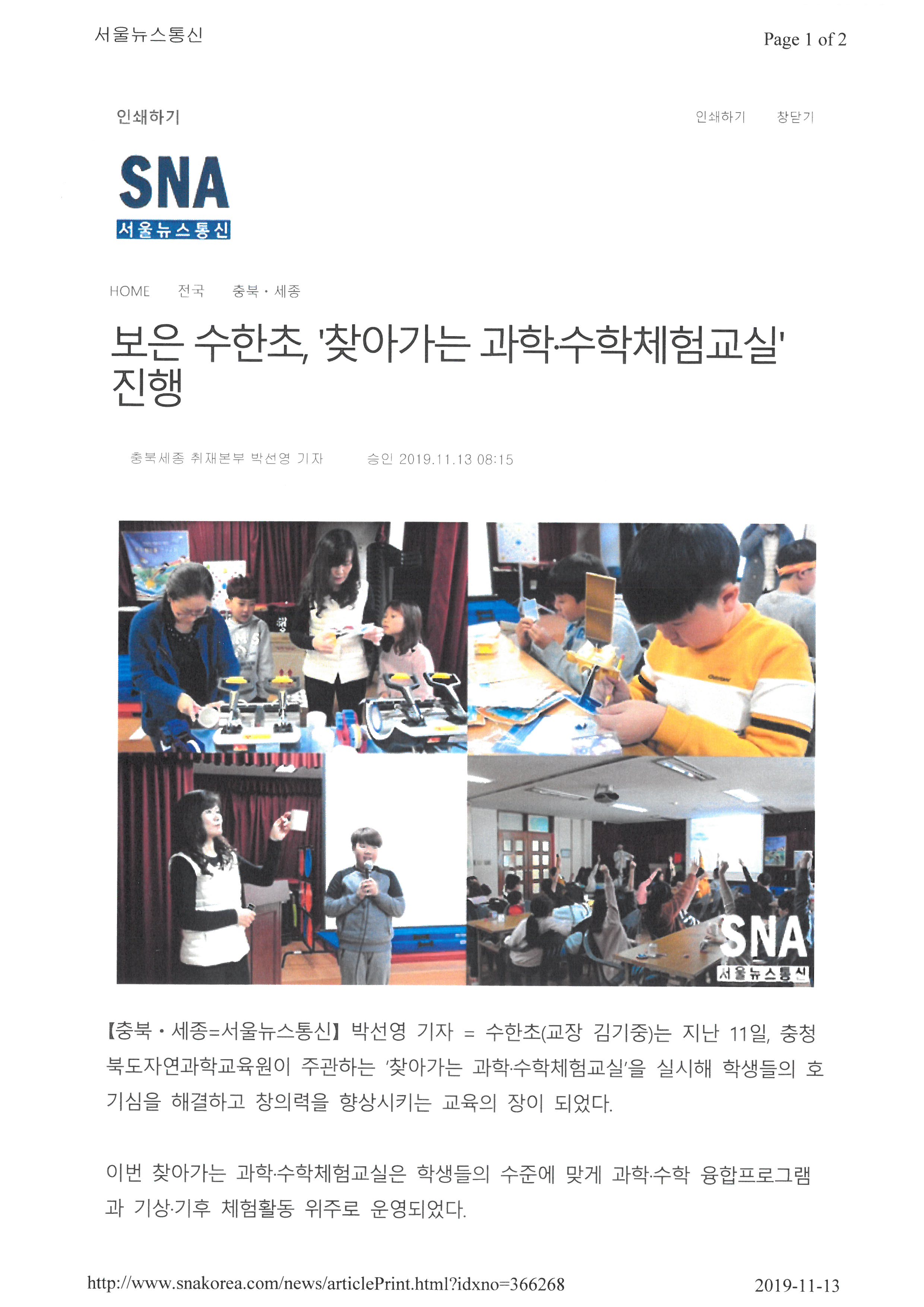 서울뉴스통신-과학체험교실 (1)