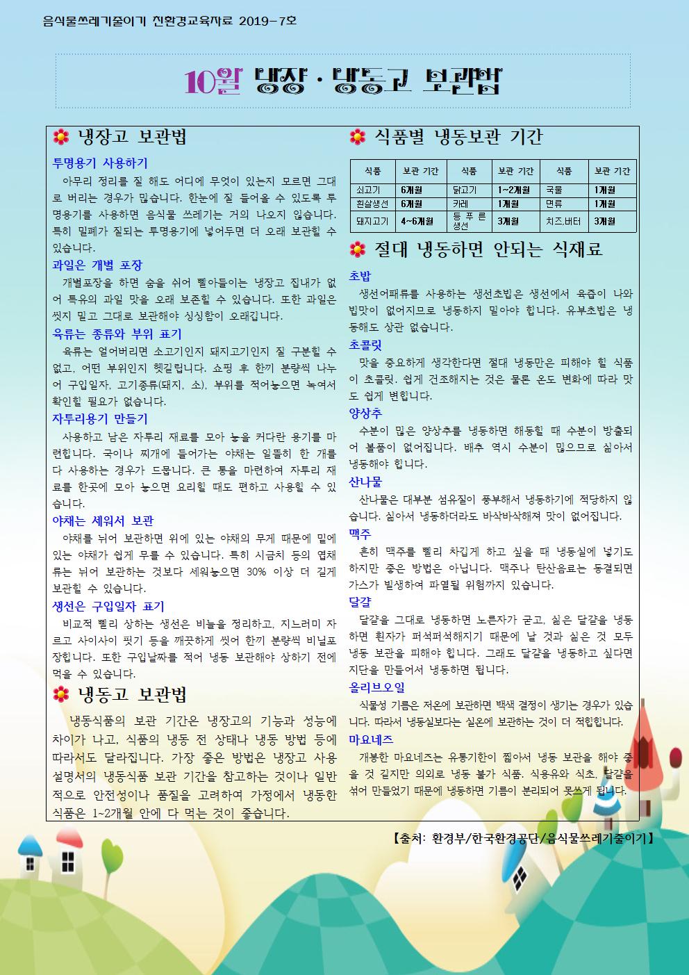 2019.7호 음식물쓰레기 줄이기 교육자료001